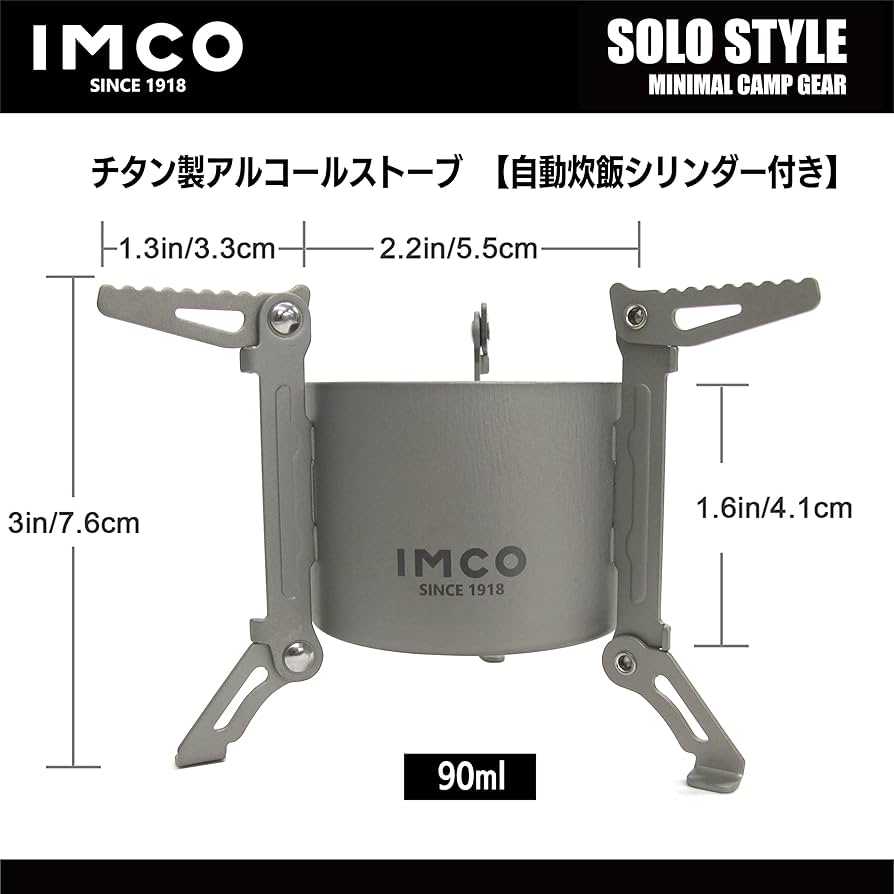 ◆IMCO（イムコ） チタンアルコールストーブ&自動炊飯シリンダーセット 楽天市場】[IMCO( イムコ ) 自動炊飯シリンダー] アルコール